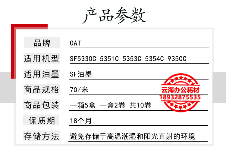 适用SFA3版纸S-6948C SF5330C 5351C 5353C 5354C 9350C 版纸 - 图2