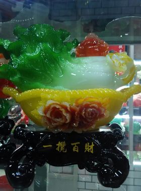 如意百财乔迁送礼装饰品玉白菜