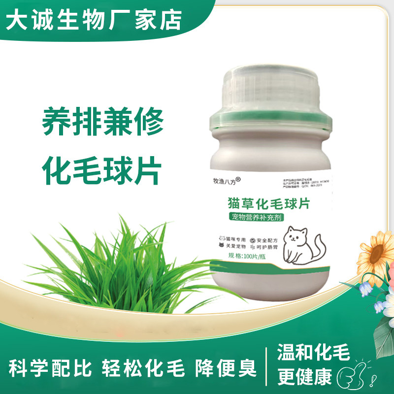牧渔八方猫草化毛球片猫草片化毛膏猫咪排毛化毛吐毛专用补充营养,淘宝优惠券,粉丝福利购,淘宝优惠卷
