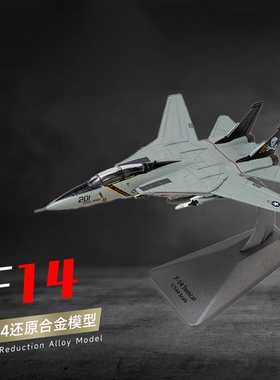1:144F14合金飞机雄猫战斗机轰炸机舰载机侦察机静态航空模型摆件