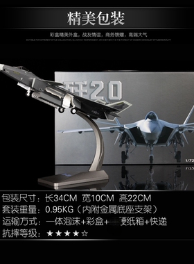 歼20飞机隐身战斗机轰炸机J20歼击机合金成品航模型装饰摆件礼物