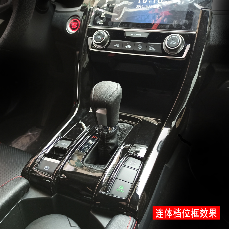适用于16-20款十代思域内饰排挡位框中控档位装饰框内门碗贴改装 - 图1