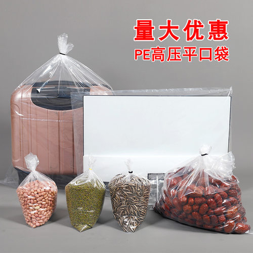 透明加厚PE高压平口袋收纳袋食品包装袋防尘防潮大号内膜袋塑料袋 - 图1