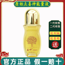 Generation Ginger God Energy Liquid Original Point Essential Oil Massage Body to relieve the Shu fascia and activate the second generation of the Ginger God