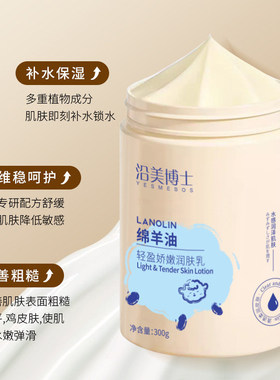 秋冬绵羊油润肤乳全身保湿滋润防干裂粗糙起皮身体乳大容量轻盈
