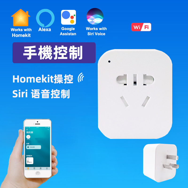 homekit美标国标直连开关WiFi智能插座Siri语音110V台湾定时器10A - 图0