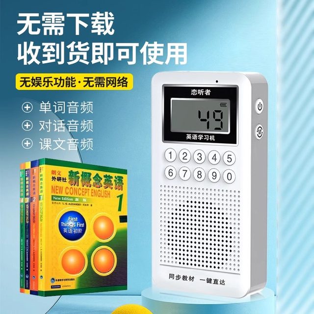 Listener new concept learning machine English listening treasure