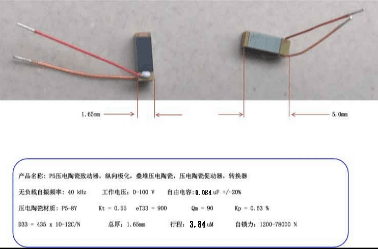 日本进口 1.65X1.65X5D压电陶瓷驱动器积层压电压电陶瓷致动器-图0