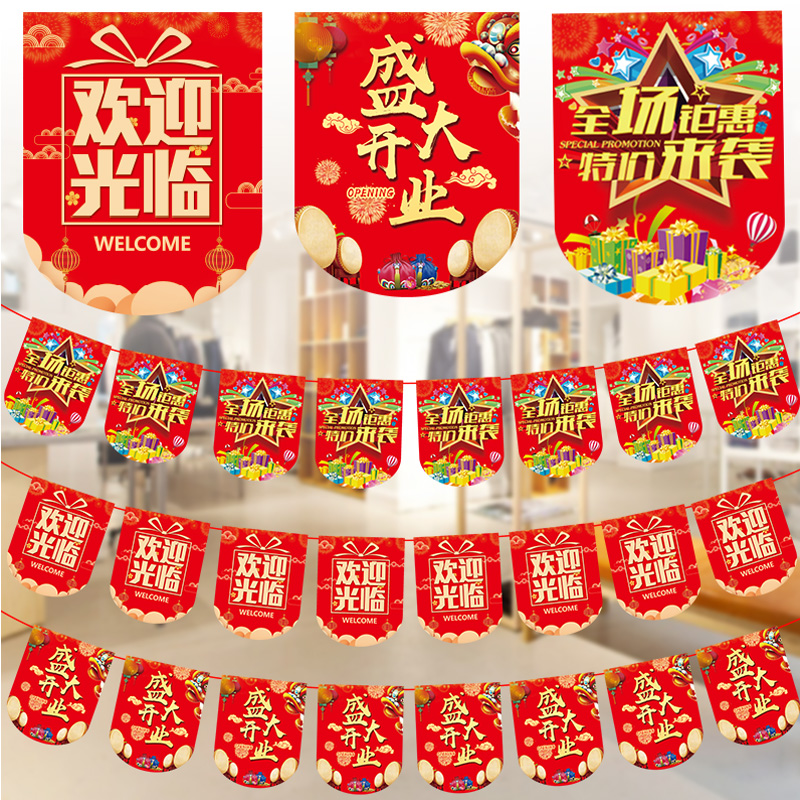 店面开业大吉创意装饰品布置商铺周年店庆氛围用品挂旗拉花吊旗 - 图1