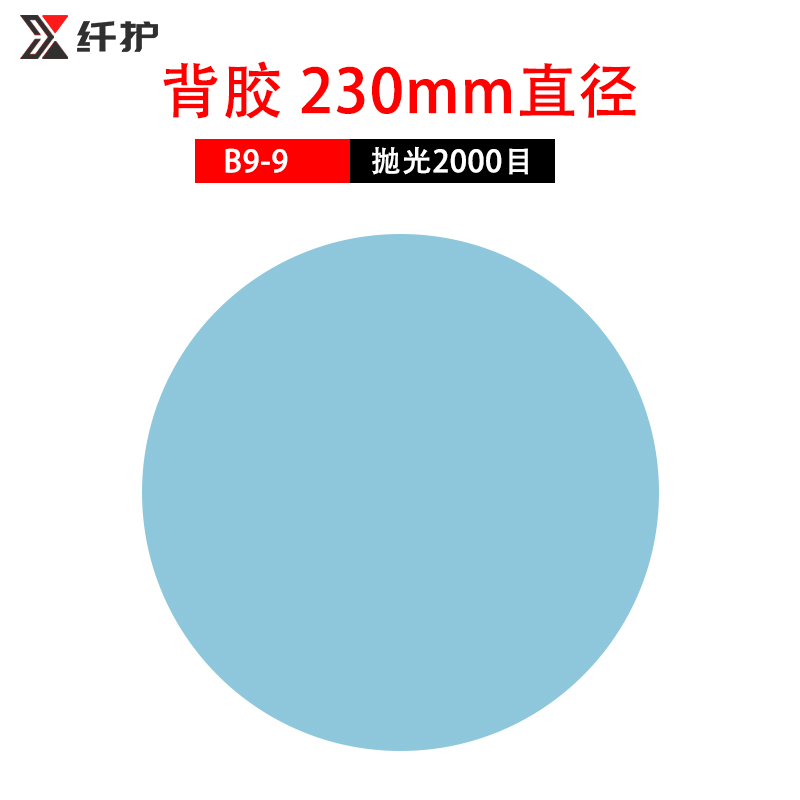 带背胶金刚石研磨砂纸230mm精密磨具9寸抛光片金相打磨水磨干磨