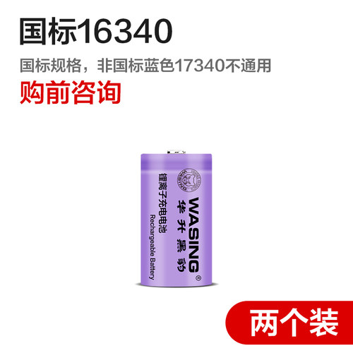 华升黑豹手电筒可充电锂电池18500/18650/16340电池1号电池组3.7V - 图0