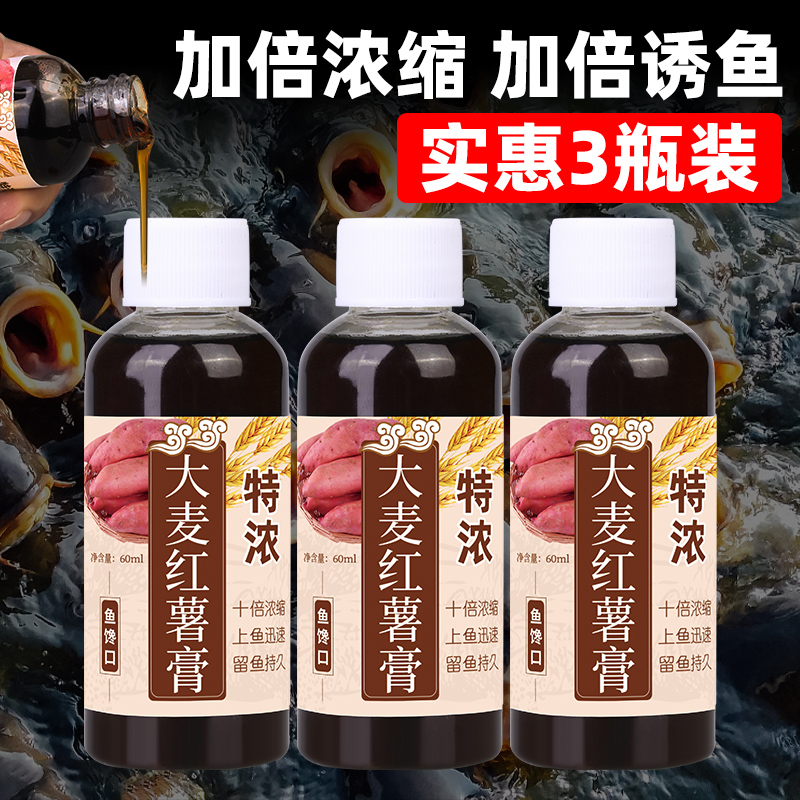 野钓黑坑鲫鲤鱼专用钓鱼小药特浓腥红虫液大麦红薯膏果酸饵料鱼饵 - 图0