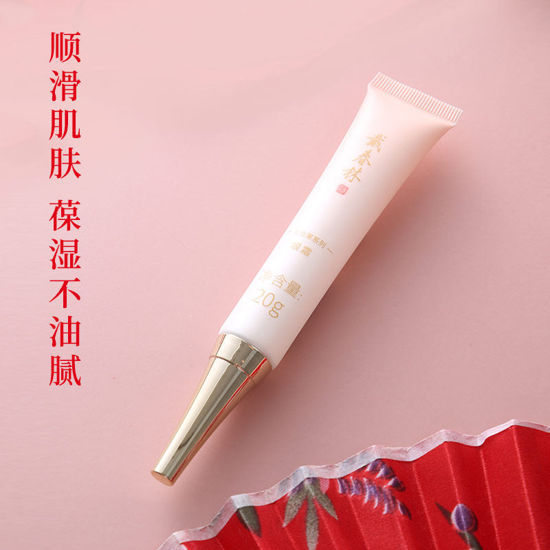 戴春林金丝莱熬夜补水保湿微笑眼霜 戴春林眼霜