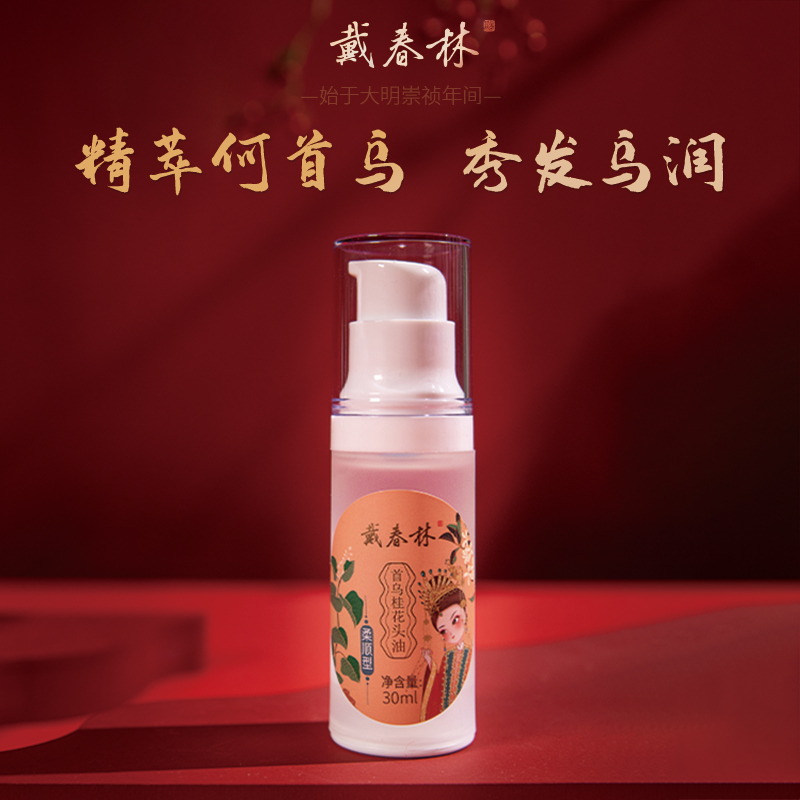 戴春林护发精油女发油头发防毛躁柔顺干枯烫染卷发免洗留香久蓬松