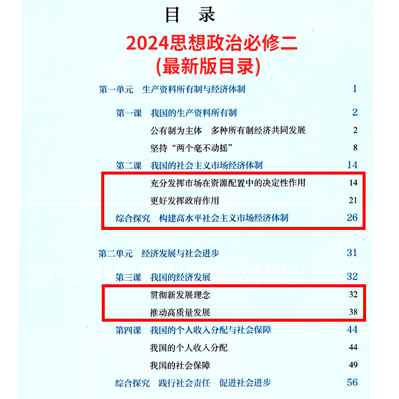 【正版 可单选】2023新课改新版高中思想政治必修一二三四册加选择性必修一二三册共7本人教部编版 高中政治全套7本课本教材教科书