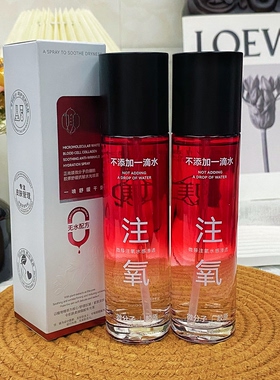 【蛋清敷脸专用发光液】微分子注氧发光喷雾补水保湿抗皱舒缓正品