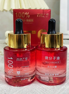 【蛋清敷脸发光油】100%角鲨烷抗皱注氧发光水光分解油微分子提亮