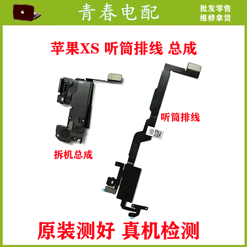 原拆苹果X听筒感应排线 XR XS免提送话距离感应器 XSMAX听筒感光-图2