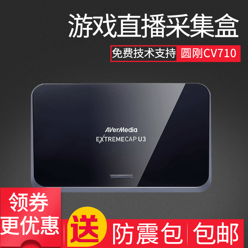 圓剛 CV710 ExtreeCpU3USB30高清採集盒卡行動式 送便攜包