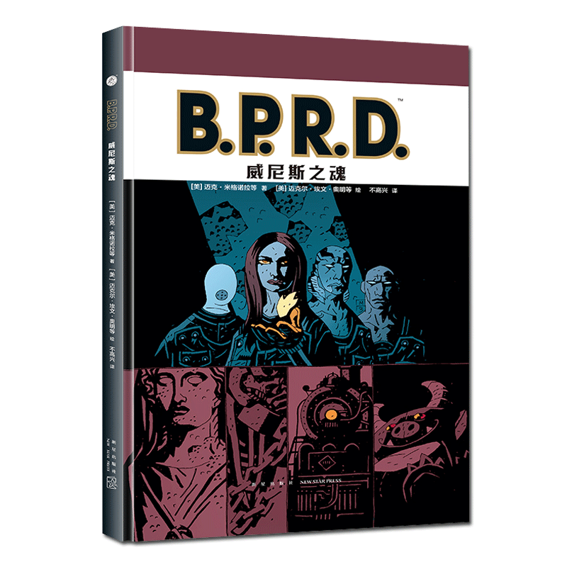 正版全3册 B.P.R.D.空心地球威尼斯之魂蛙族瘟疫黑马漫画地狱男爵外传超自然调查防御署研防局科幻惊悚图像小说艾斯纳奖幻象文库-图1