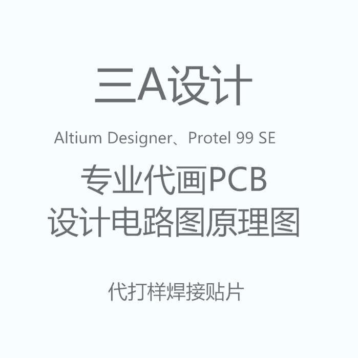 高速PCB设计代画layout设计外包PCB画板Altium Designer立创设计3 - 图3