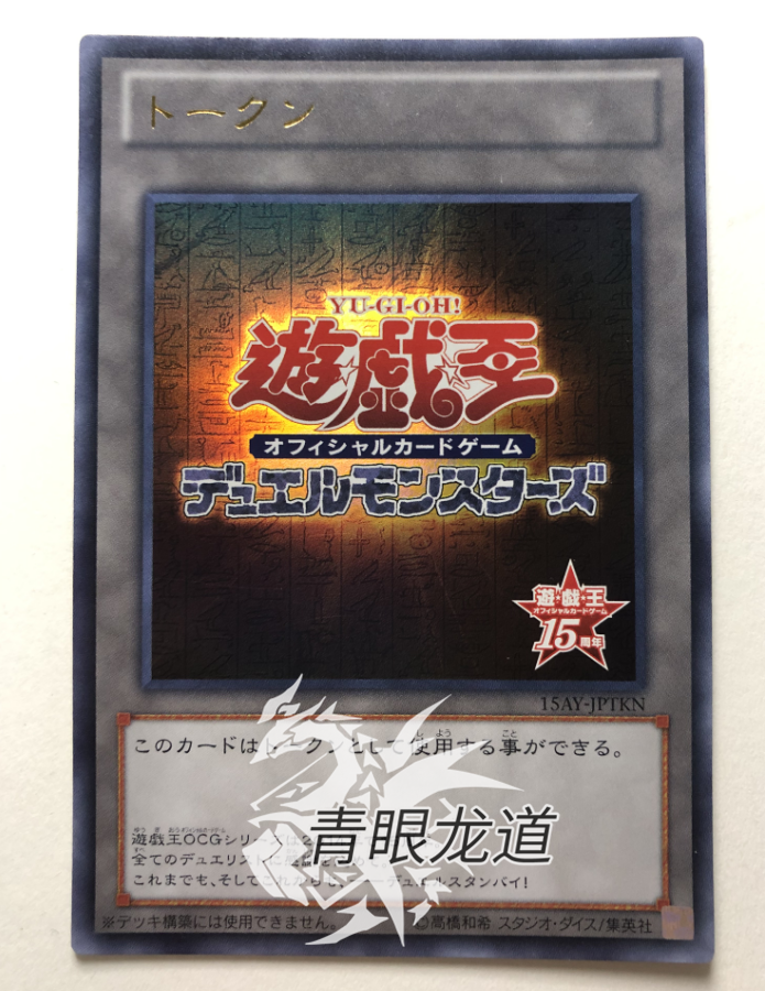 游戏王15周年 新人首单立减十元 21年9月 淘宝海外