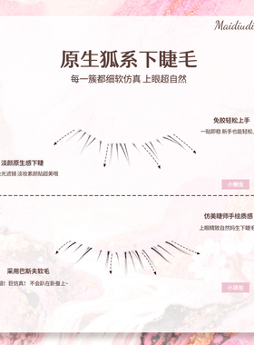 麦丢丢小哭包下睫毛小懒虫自然清透微狐系清透淡颜漫画原生感上镜