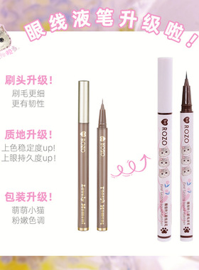 rozo眼线笔卧蚕阴影笔极细粉色