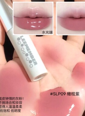 LEEMEMBER荔萌双头唇釉哑光唇泥水光透明雨衣slp06还原裸唇部打底