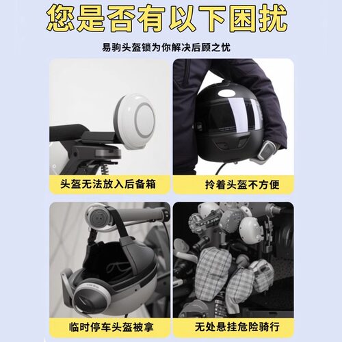 电动车头盔锁固定挂钩摩托帽适用锁电瓶车防偷神器女 - 图1