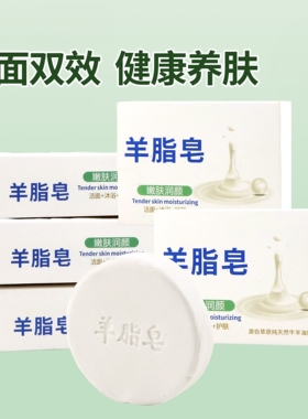 羊脂皂牛羊油脂皂基清洁毛孔污垢泡沫细腻柔和不刺激香皂120g