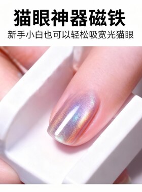 2026年新款自动吸猫眼神器多功能有效磁力秒吸猫眼吸铁石美甲工具