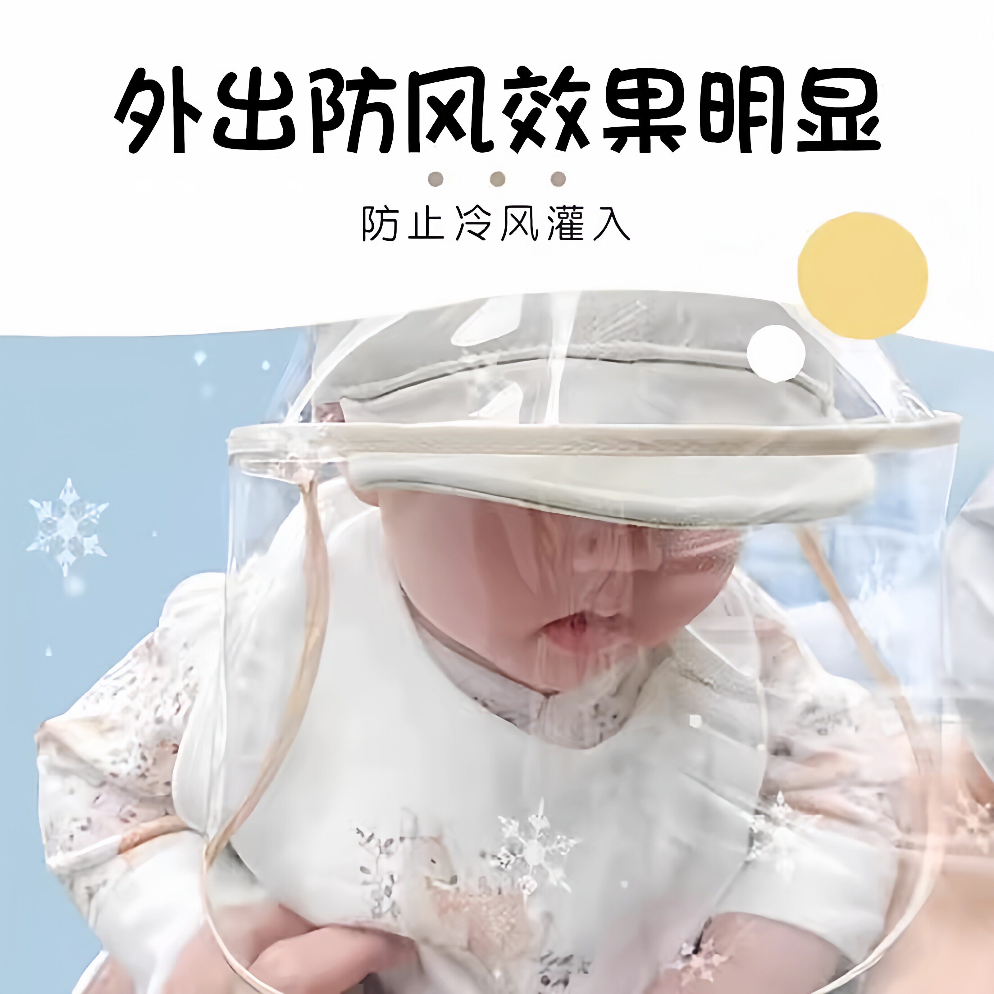 宝宝防护面罩儿童隔离帽子防飞沫婴幼儿防疫面部罩可拆卸防尘0岁1