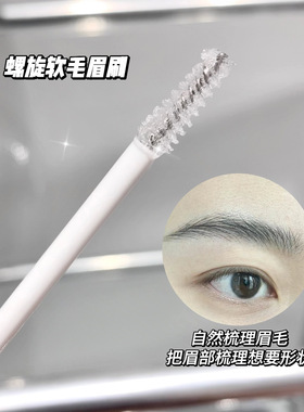 雨衣透明无色啫喱根根分明野生眉