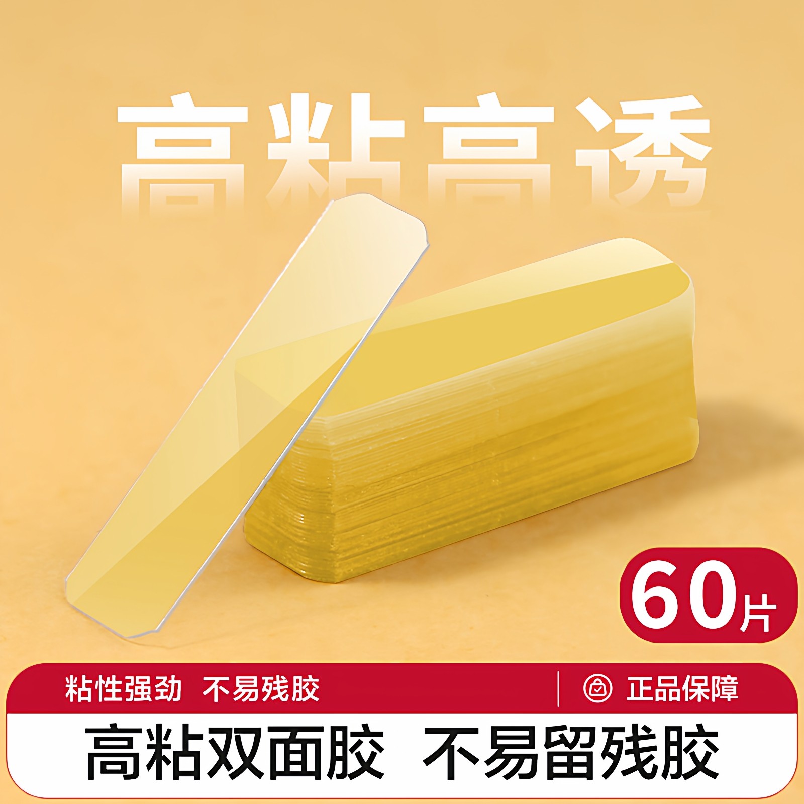 无痕双面胶透明纳米双面贴高粘度不留痕胶强力贴固定贴胶防滑贴片,淘宝优惠券,粉丝福利购,淘宝优惠卷