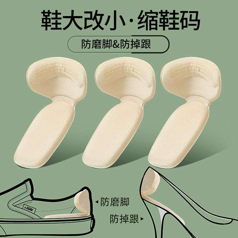 鞋大改小防磨脚后跟贴防掉跟半码垫女高跟鞋垫鞋子大一码调节神器,淘宝优惠券,粉丝福利购,淘宝优惠卷