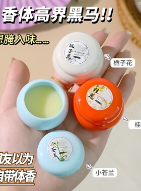 栀子花固体香膏持久留香便携