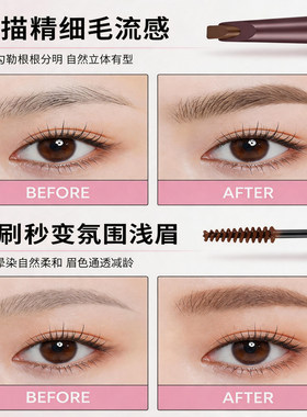 双头染眉眉笔防水持久上色自然