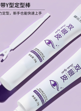 双眼皮定型霜隐形无痕自然定形