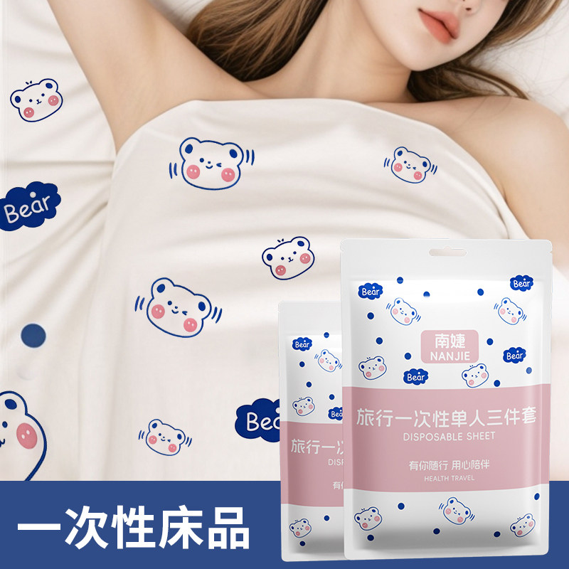 旅行一次性床垫四件套床单被罩枕套孕妇可用酒店宾馆隔脏床品便携,淘宝优惠券,粉丝福利购,淘宝优惠卷