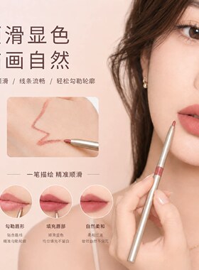 防水持久不掉色可旋转唇线笔
