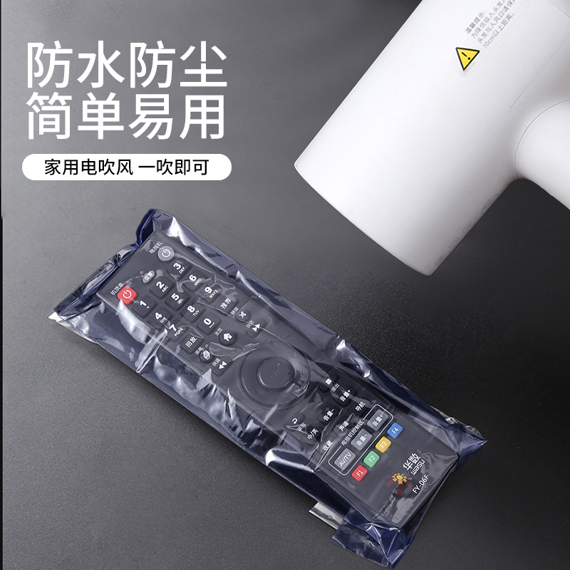 通用款遥控器保护套防水防尘家用神器空调电视遥控板热缩膜透明袋 - 图0