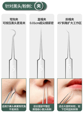 细腻细胞夹套装去黑头脂肪粒粉刺