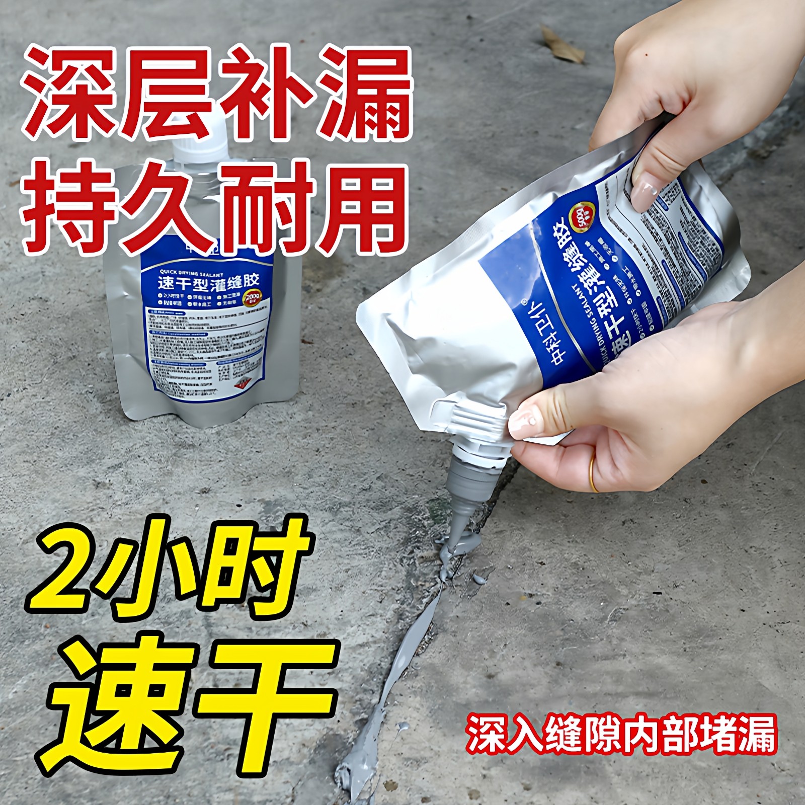 速干灌缝胶防水胶补漏裂缝渗水泥地面修补剂聚脲屋顶堵漏王填缝剂,淘宝优惠券,粉丝福利购,淘宝优惠卷
