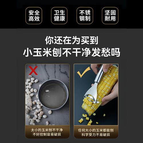 厨房玉米剥离神器加厚不锈钢玉米刨家用剥玉米手动削鲜玉米脱粒器 - 图2