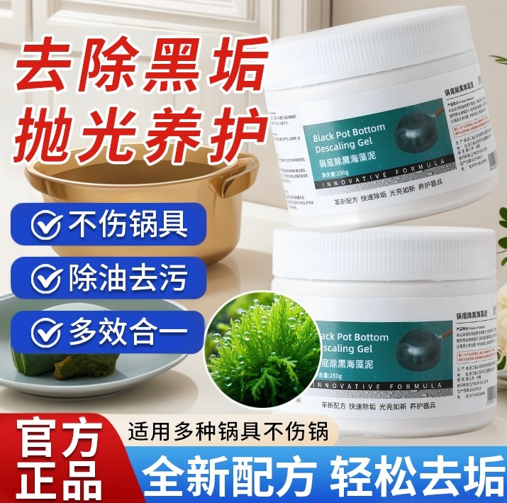 锅底除黑海藻泥膜不锈钢除黑剂厨房去重油污强力去污铁锅除垢抛光,淘宝优惠券,粉丝福利购,淘宝优惠卷