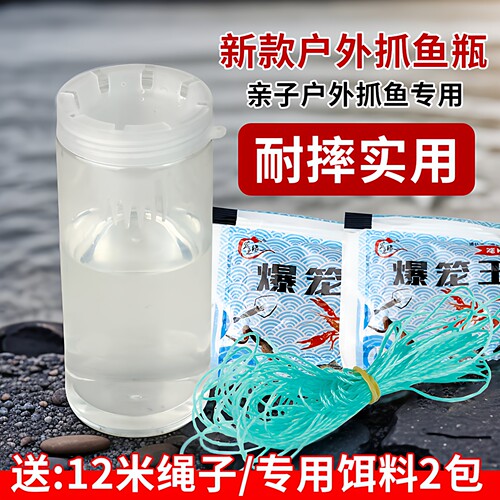 儿童户外塑料捉鱼瓶抓鱼神器倒须蟹笼亲子工具捕鱼小鱼捕虾饵料 - 图2