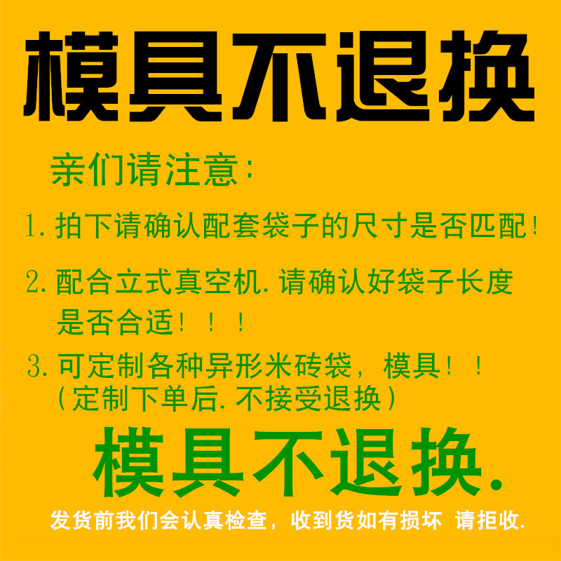 米砖袋模具半斤1斤2斤5斤10斤大米折边袋立体袋真空包装袋磨具-图0