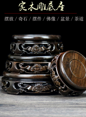 红实木圆形底座工艺品摆件架子盆景奇石头茶壶花瓶香炉佛像底座托