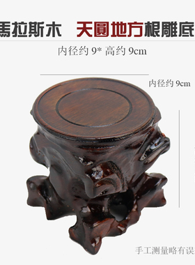 红木工艺品雕刻树根单高古董木托